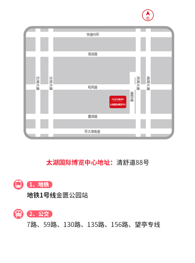 家博會-交通地圖