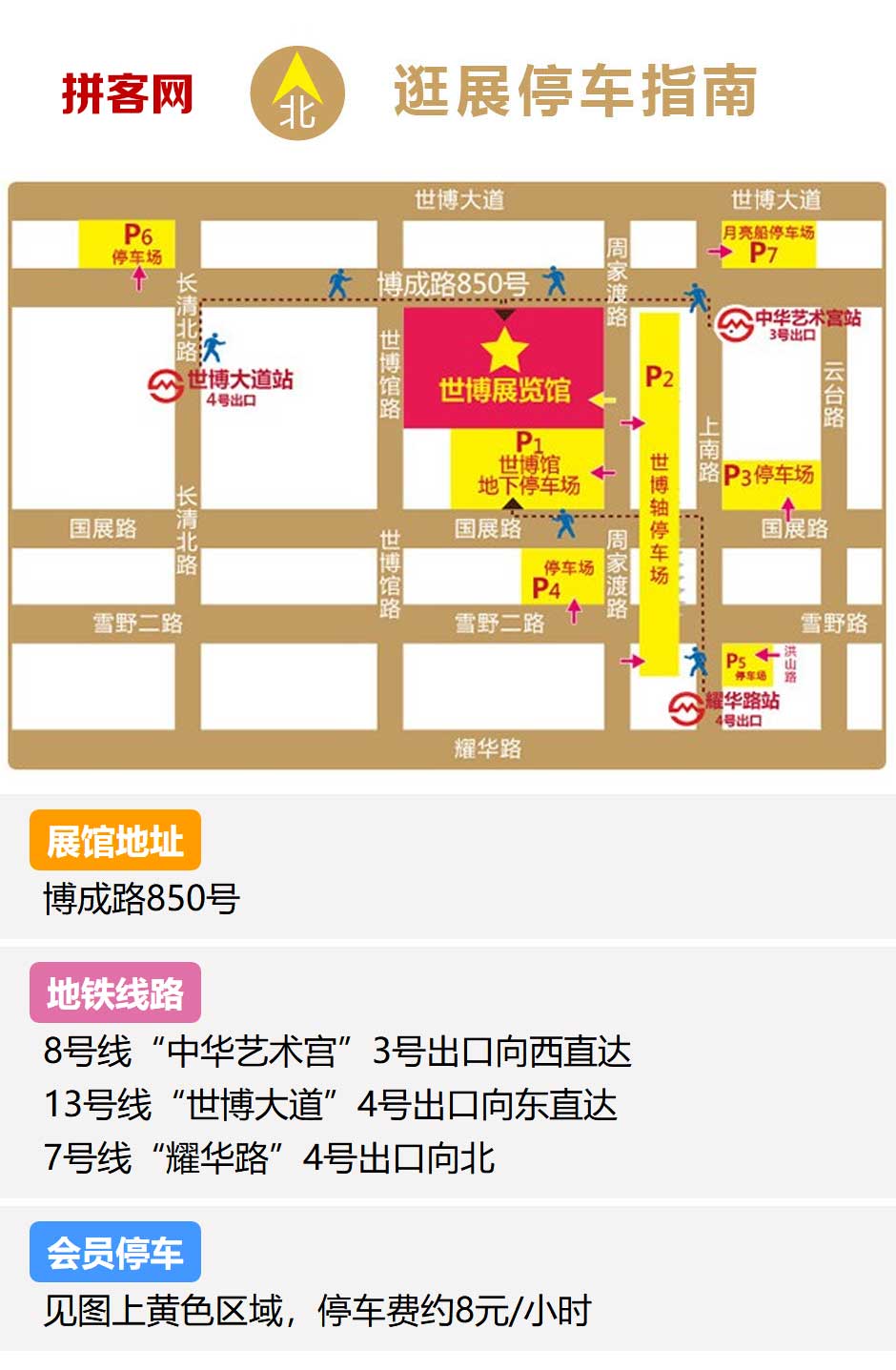 上?；椴?huì)-交通路線-浦東