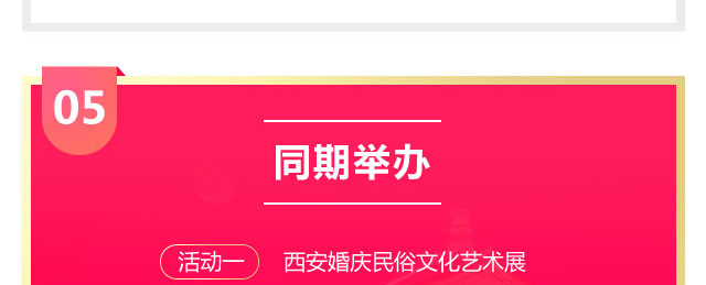 西安婚博會(huì)-介紹12