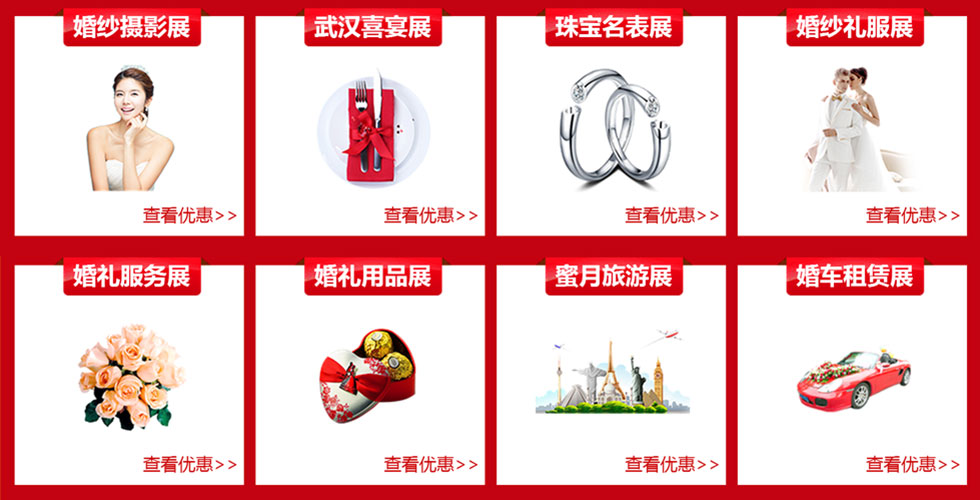 中國(guó)婚博會(huì)-8大結(jié)婚購(gòu)物展 中國(guó)婚博會(huì)-8大結(jié)婚購(gòu)物展