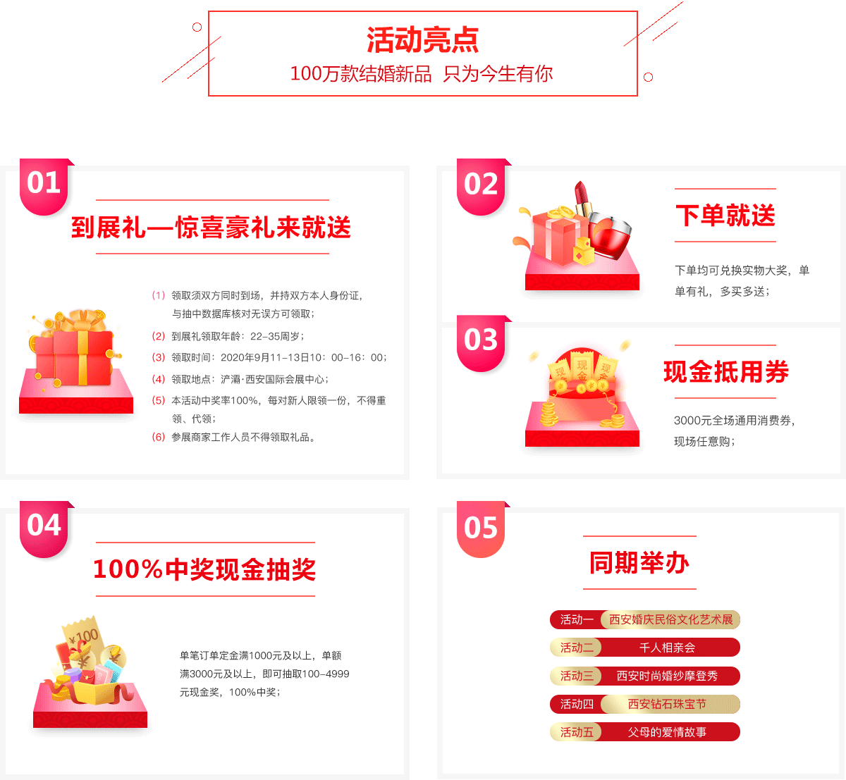 西安婚博會-活動亮點(diǎn)